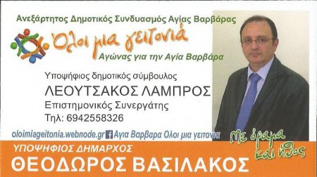 ΥΠΟΨΗΦΙΟΣ ΔΗΜΟΤΙΚΟΣ ΣΥΜΒΟΥΛΟΣ